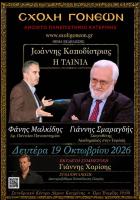  ΟΜΙΛΙΑ ΚΑΠΟΔΙΣΤΡΙΑΣ.jpg